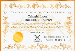 ヘッドスパニスト養成講座 修了証